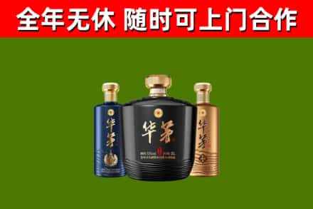 高昌回收华茅