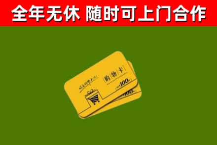 高昌烟酒回收购物卡.jpg