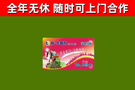 高昌烟酒回收超市卡.jpg